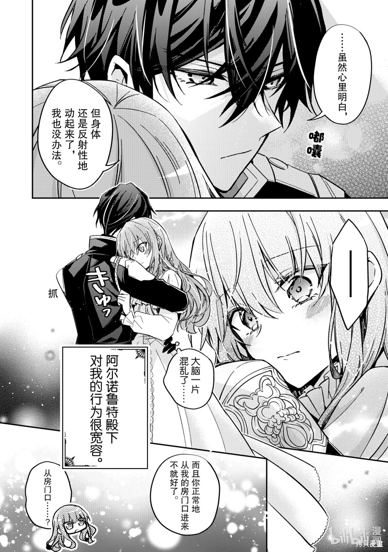 《轮回七次的恶役千金，在前敌国享受随心所欲的新婚生活》第26话第2页