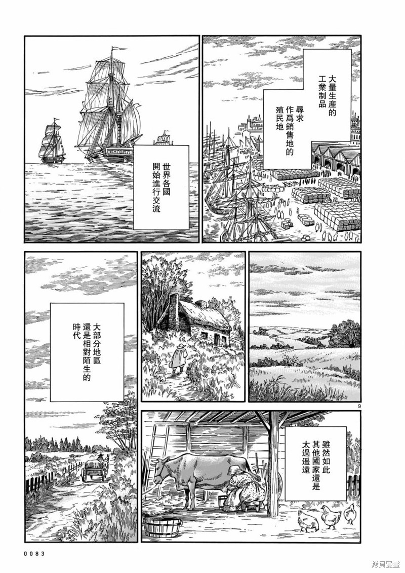 《少女新娘物语》第106话第8页