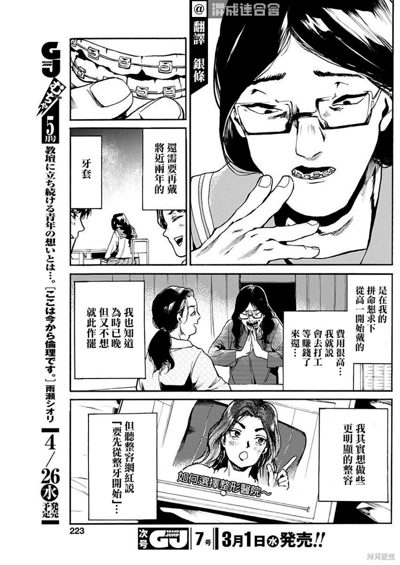 《伦理课堂。》第39话第3页