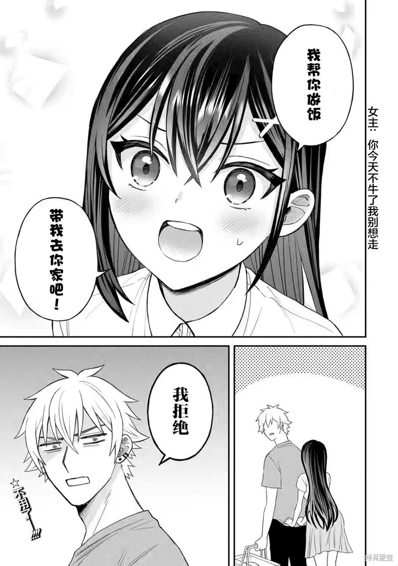 《关于虽然转生成为漫画中的渣男却毫无干劲的我》第02话第35页