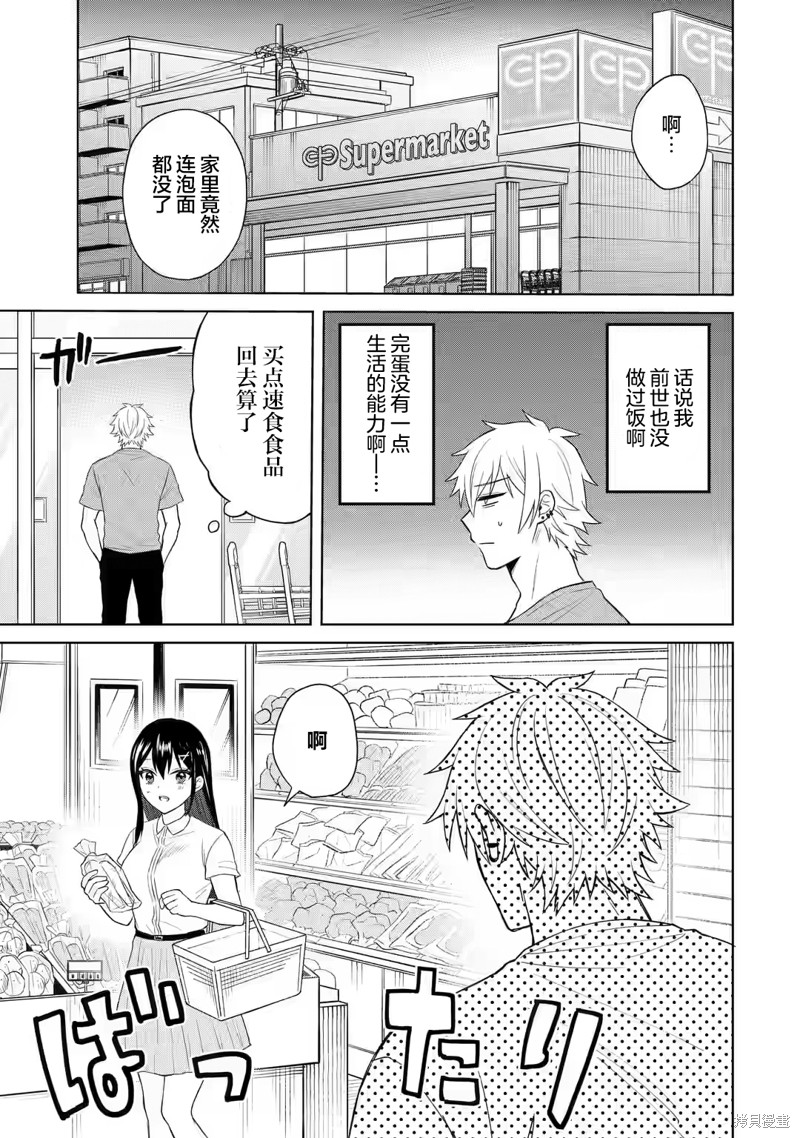 《关于虽然转生成为漫画中的渣男却毫无干劲的我》第02话第31页