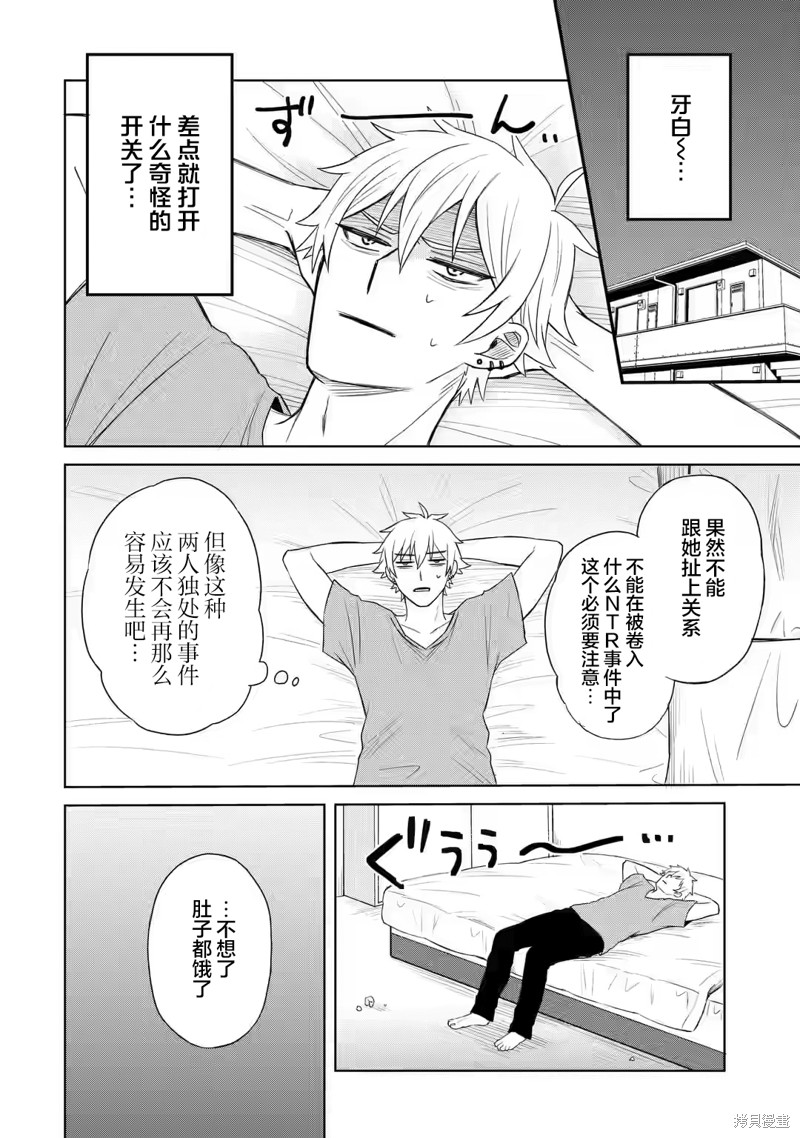 《关于虽然转生成为漫画中的渣男却毫无干劲的我》第02话第30页