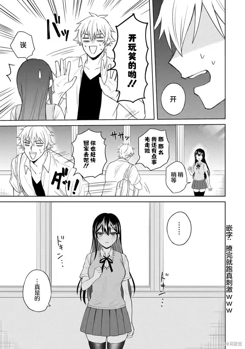 《关于虽然转生成为漫画中的渣男却毫无干劲的我》第02话第29页