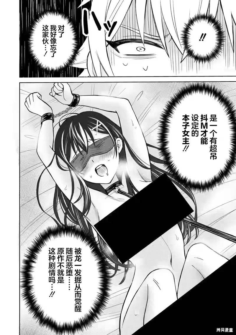 《关于虽然转生成为漫画中的渣男却毫无干劲的我》第02话第28页