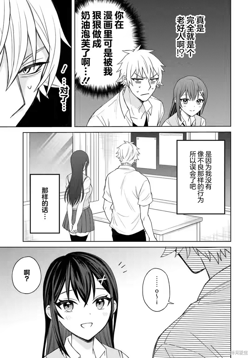 《关于虽然转生成为漫画中的渣男却毫无干劲的我》第02话第23页