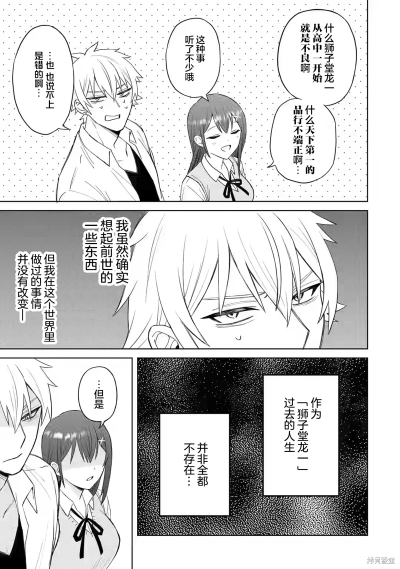 《关于虽然转生成为漫画中的渣男却毫无干劲的我》第02话第21页