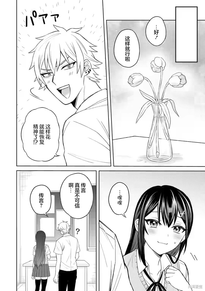 《关于虽然转生成为漫画中的渣男却毫无干劲的我》第02话第20页