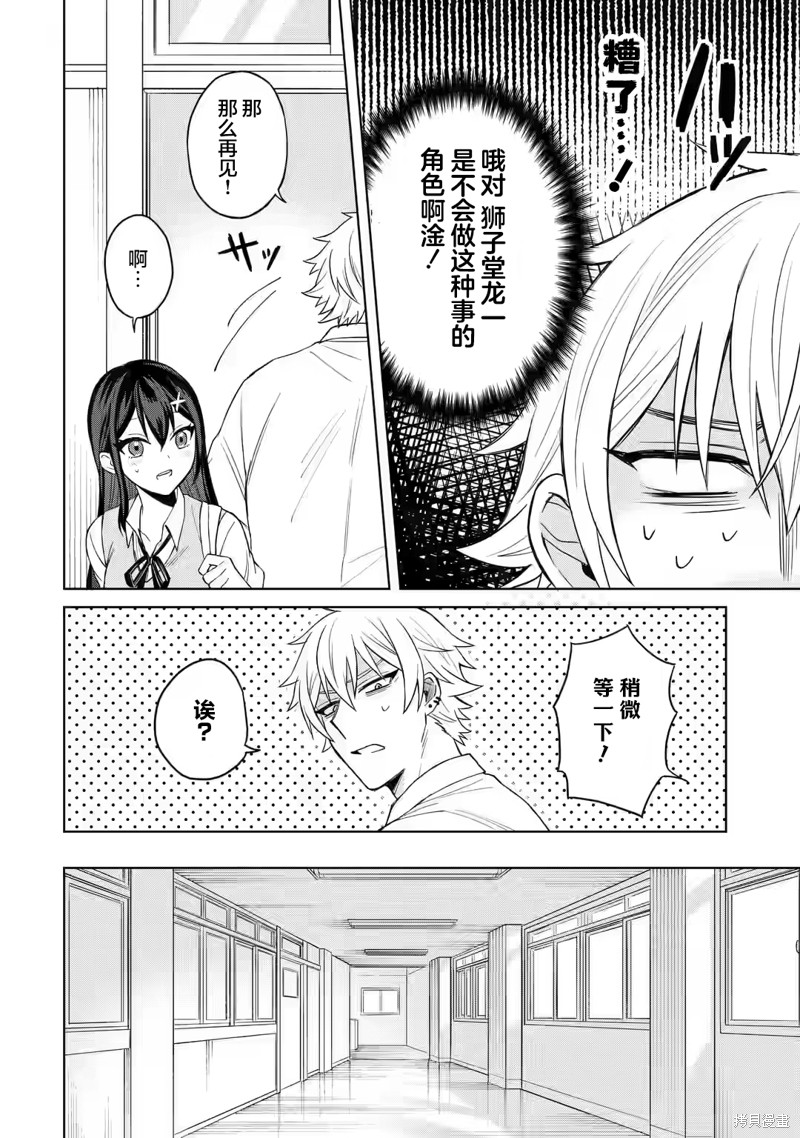 《关于虽然转生成为漫画中的渣男却毫无干劲的我》第02话第18页