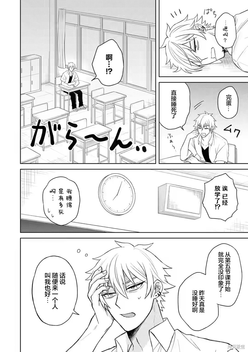 《关于虽然转生成为漫画中的渣男却毫无干劲的我》第02话第14页