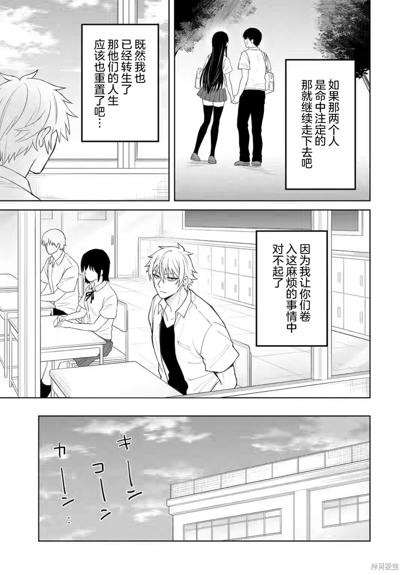 《关于虽然转生成为漫画中的渣男却毫无干劲的我》第02话第13页