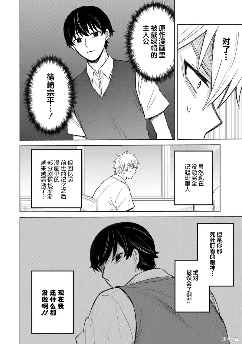 《关于虽然转生成为漫画中的渣男却毫无干劲的我》第02话第12页