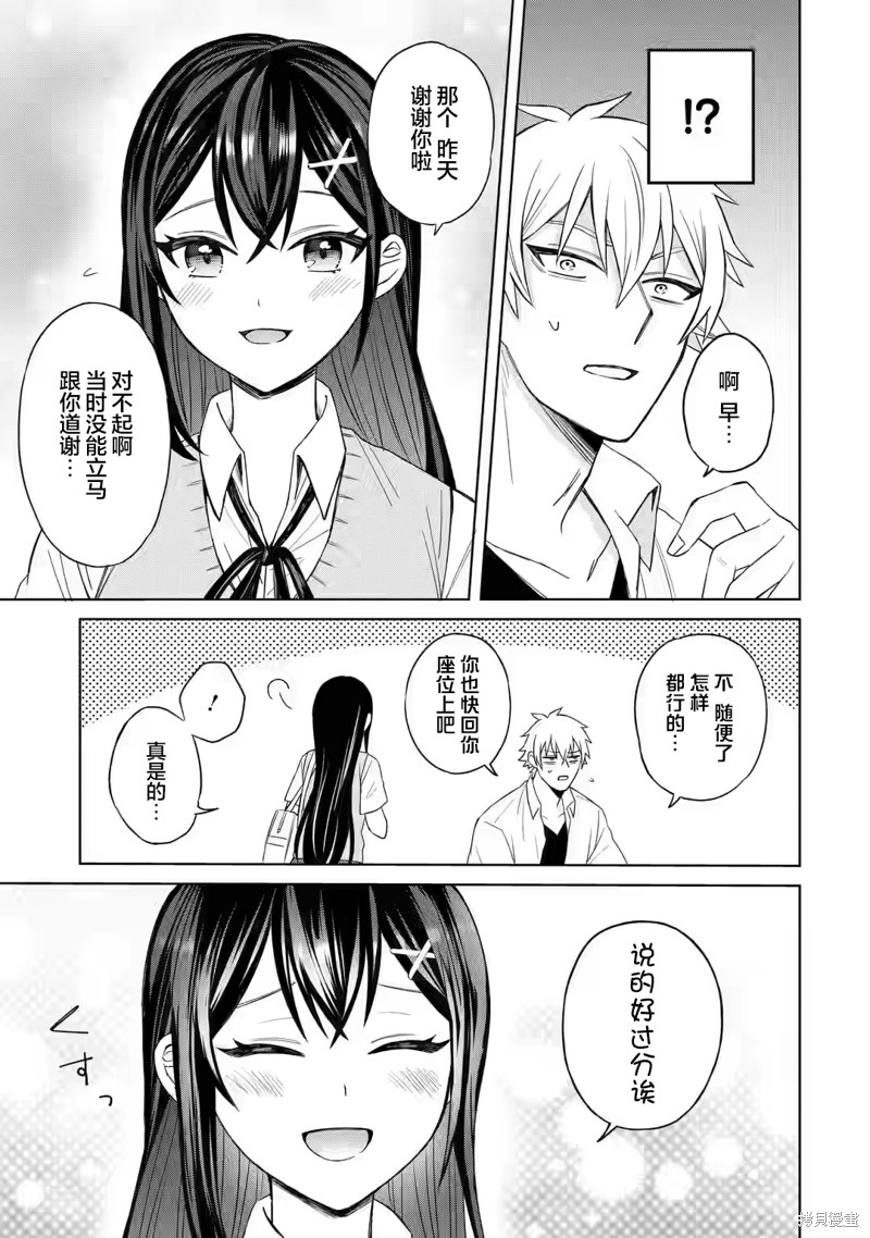 《关于虽然转生成为漫画中的渣男却毫无干劲的我》第02话第7页