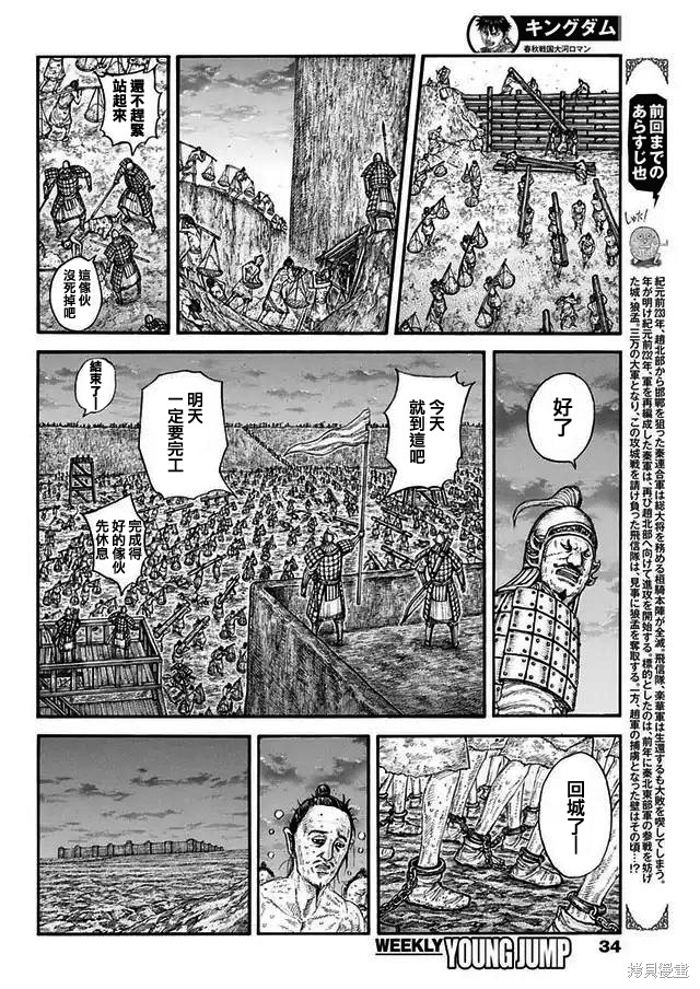 《王者天下》第771话第2页