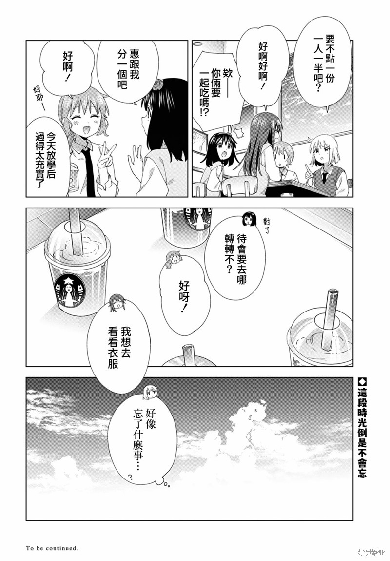 《大室家 摇曳百合外传》第102话第8页