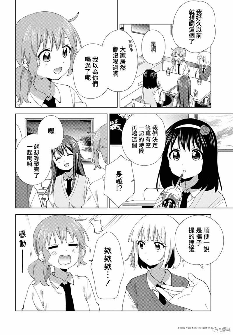 《大室家 摇曳百合外传》第102话第6页