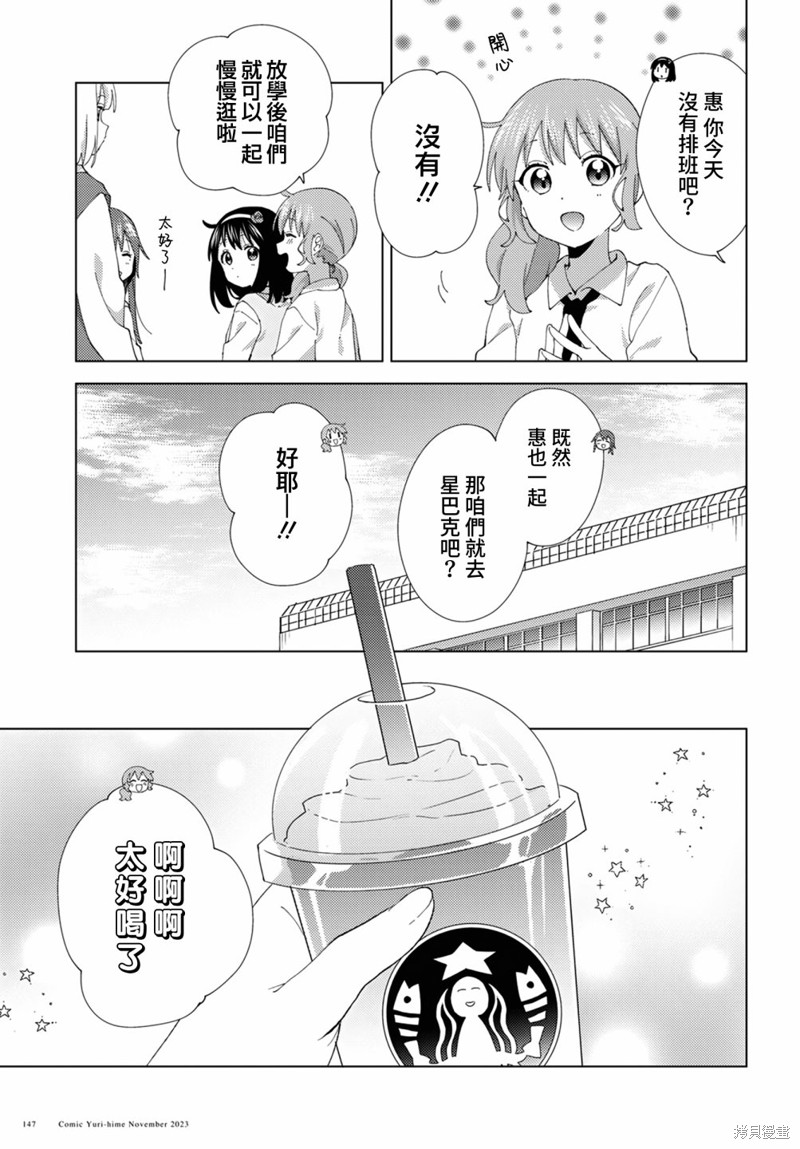 《大室家 摇曳百合外传》第102话第5页