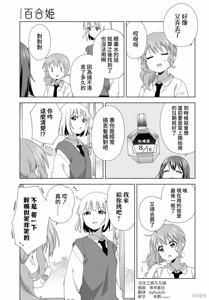 《大室家 摇曳百合外传》第102话第3页