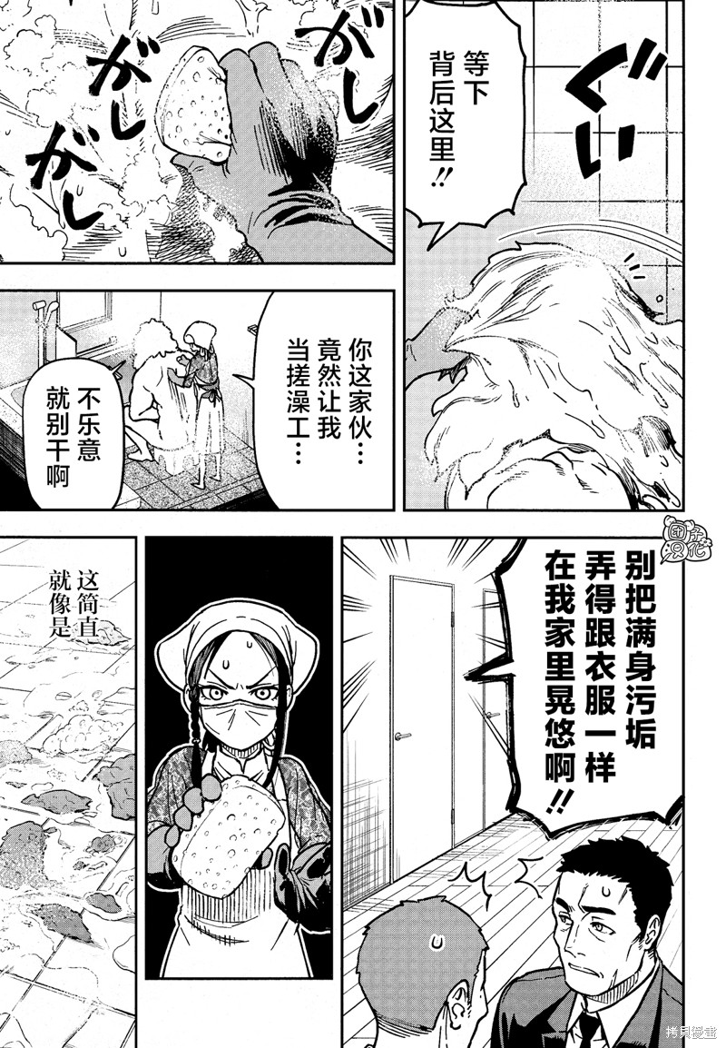 《狂狼食茧》第01话第38页