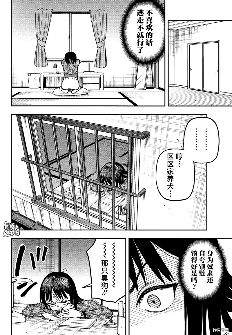 《狂狼食茧》第01话第29页