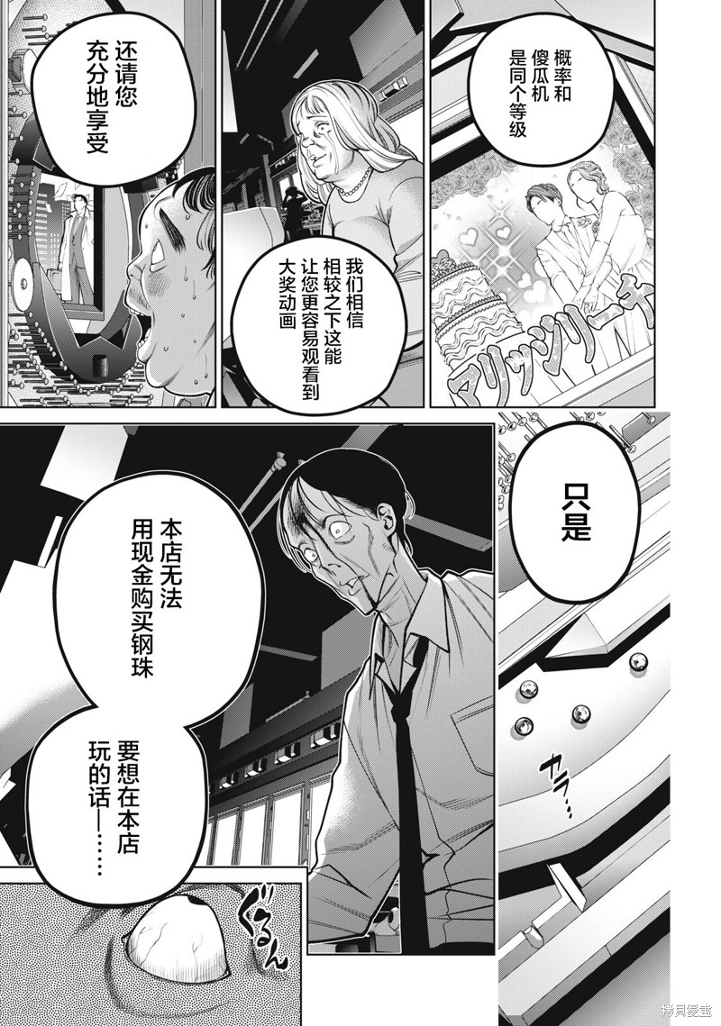 《心跳的大学生活》第44话第7页