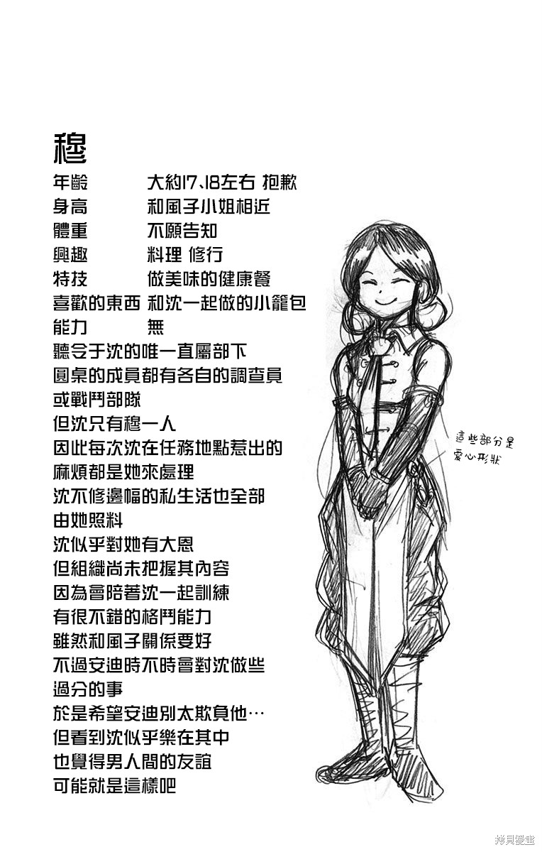 《不死不幸》02话附录第14页