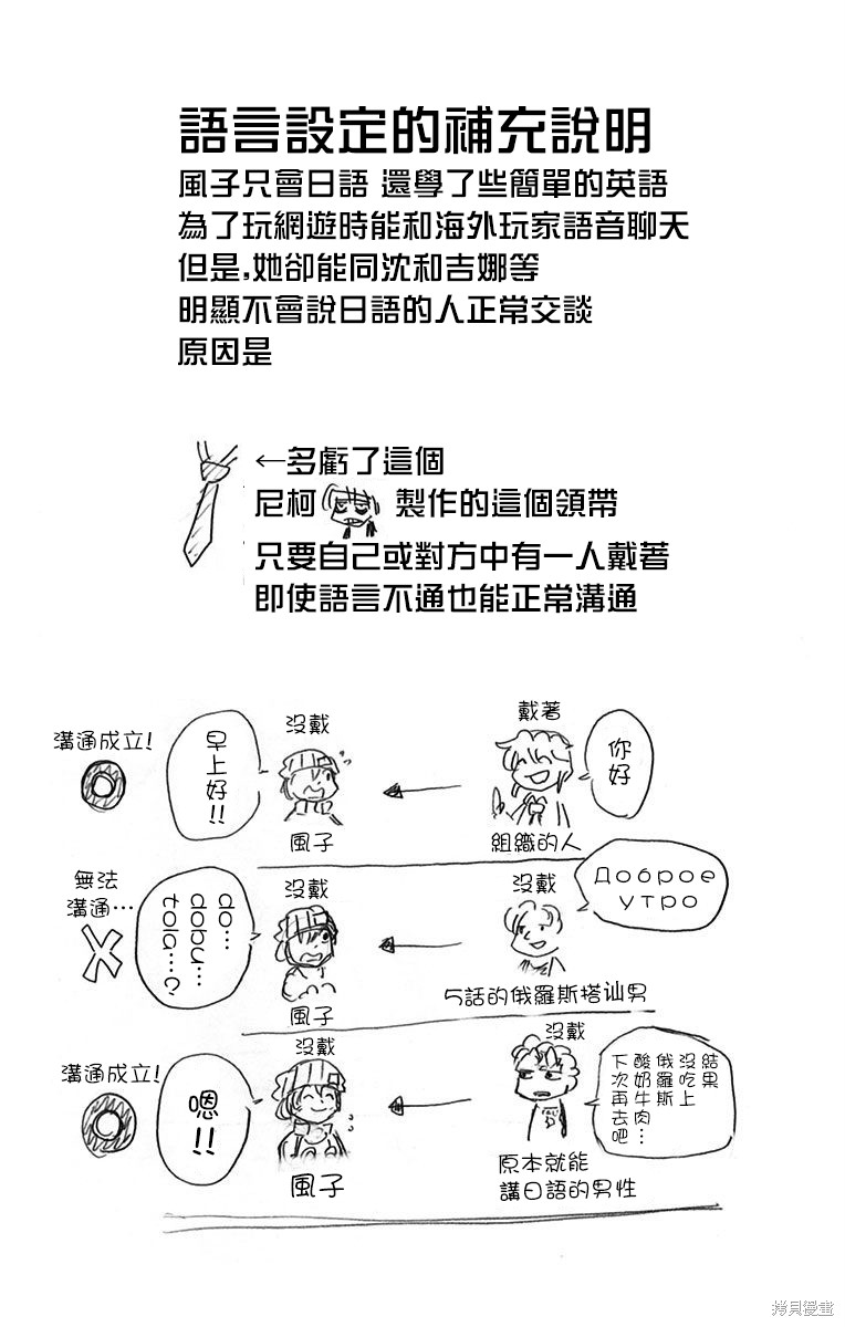 《不死不幸》02话附录第7页