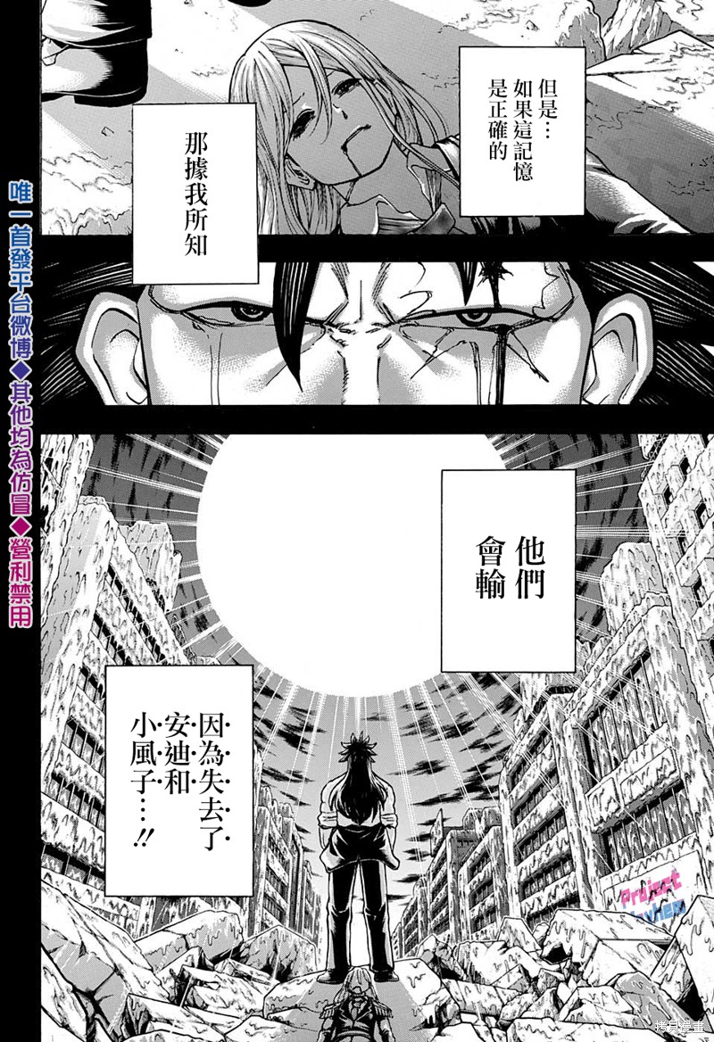 《不死不幸》第48话第8页