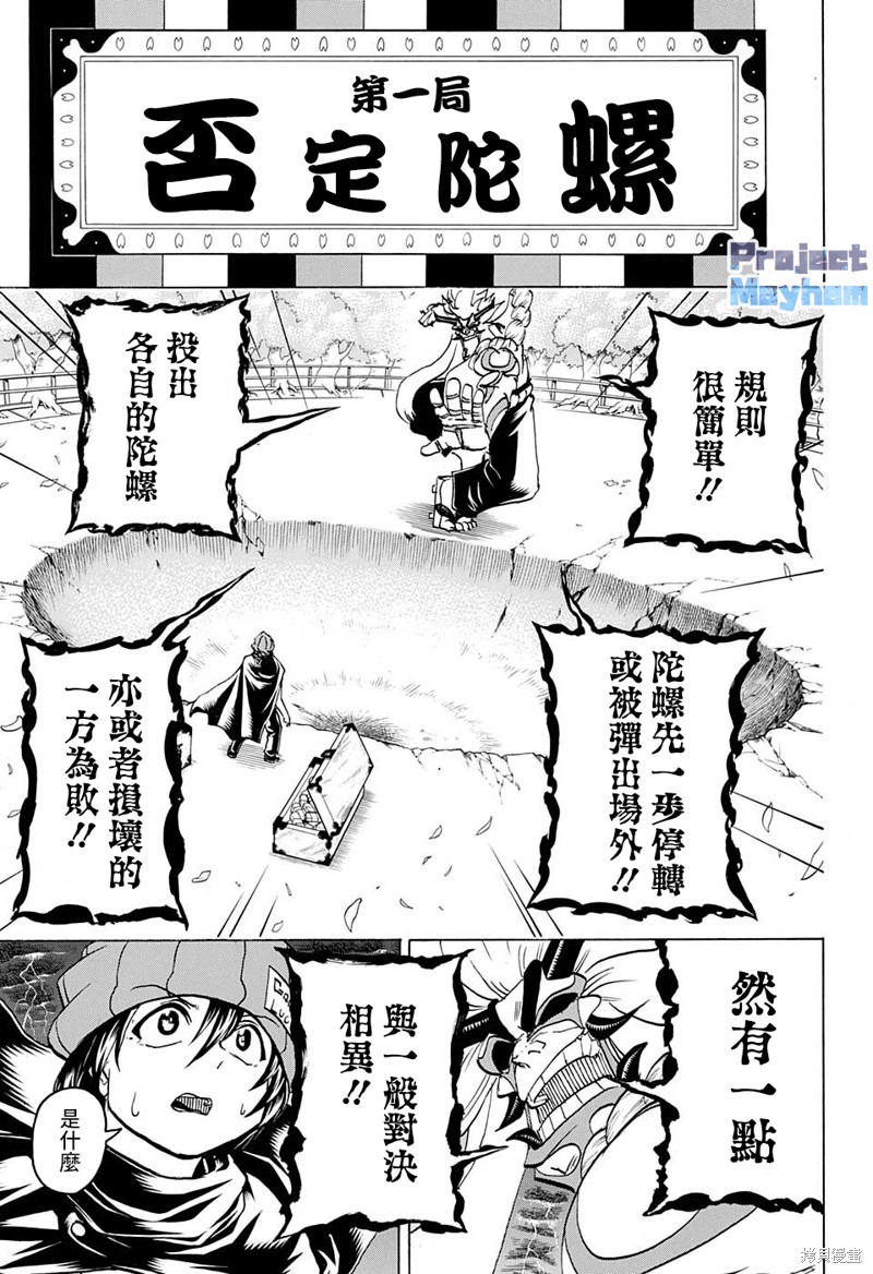 《不死不幸》第85话第5页