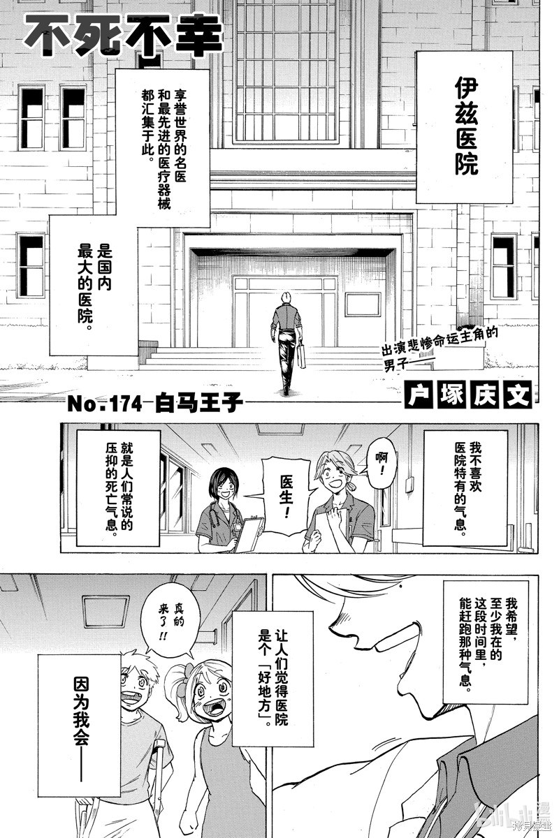 《不死不幸》第174话第1页