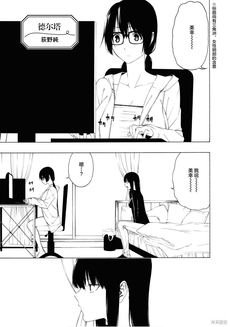 《甜蜜恩爱百合短篇集》第08话第1页