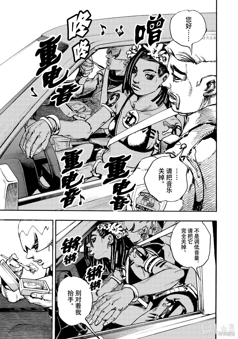 《JoJo的奇妙冒险 第9部 The JOJO Lands》第1话第7页