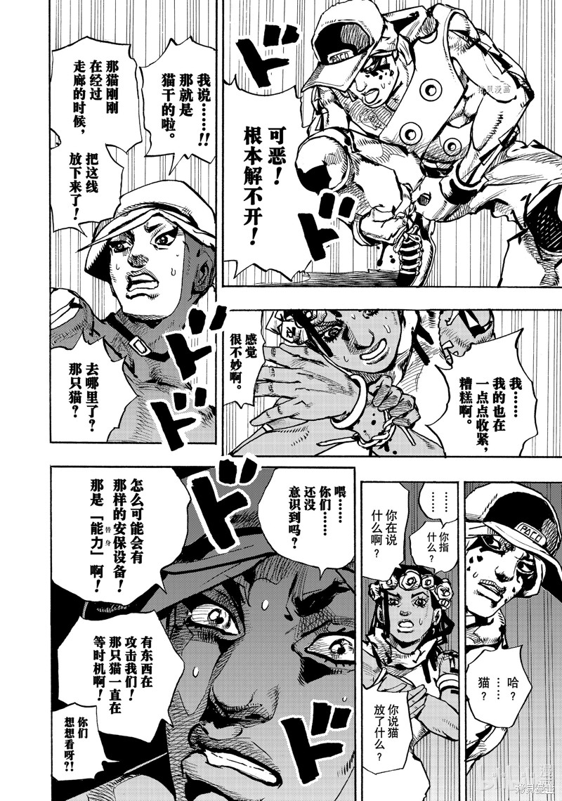 《JoJo的奇妙冒险 第9部 The JOJO Lands》第3话第42页