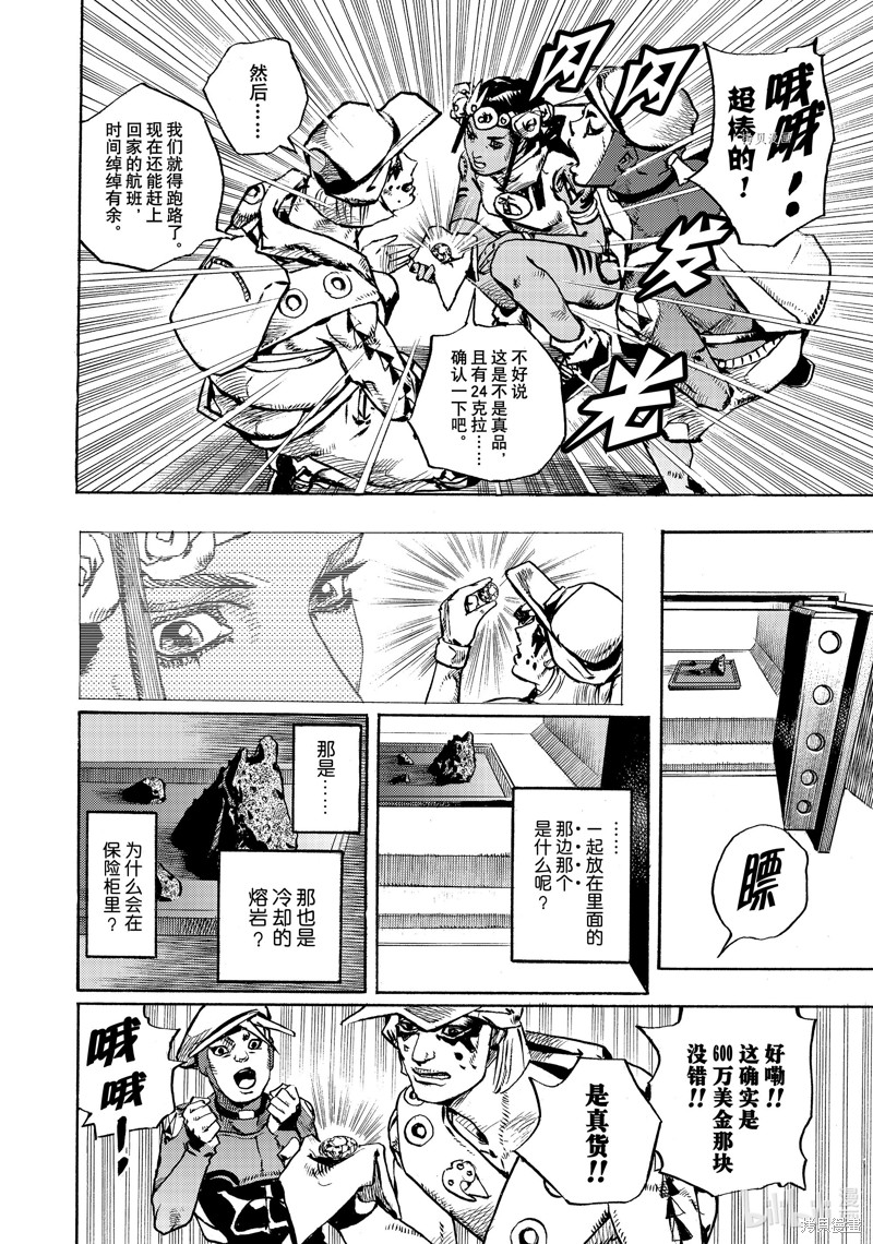 《JoJo的奇妙冒险 第9部 The JOJO Lands》第3话第32页