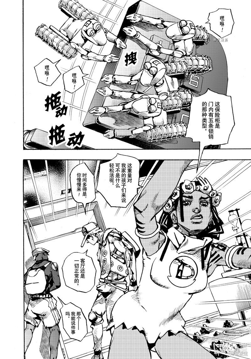 《JoJo的奇妙冒险 第9部 The JOJO Lands》第3话第28页