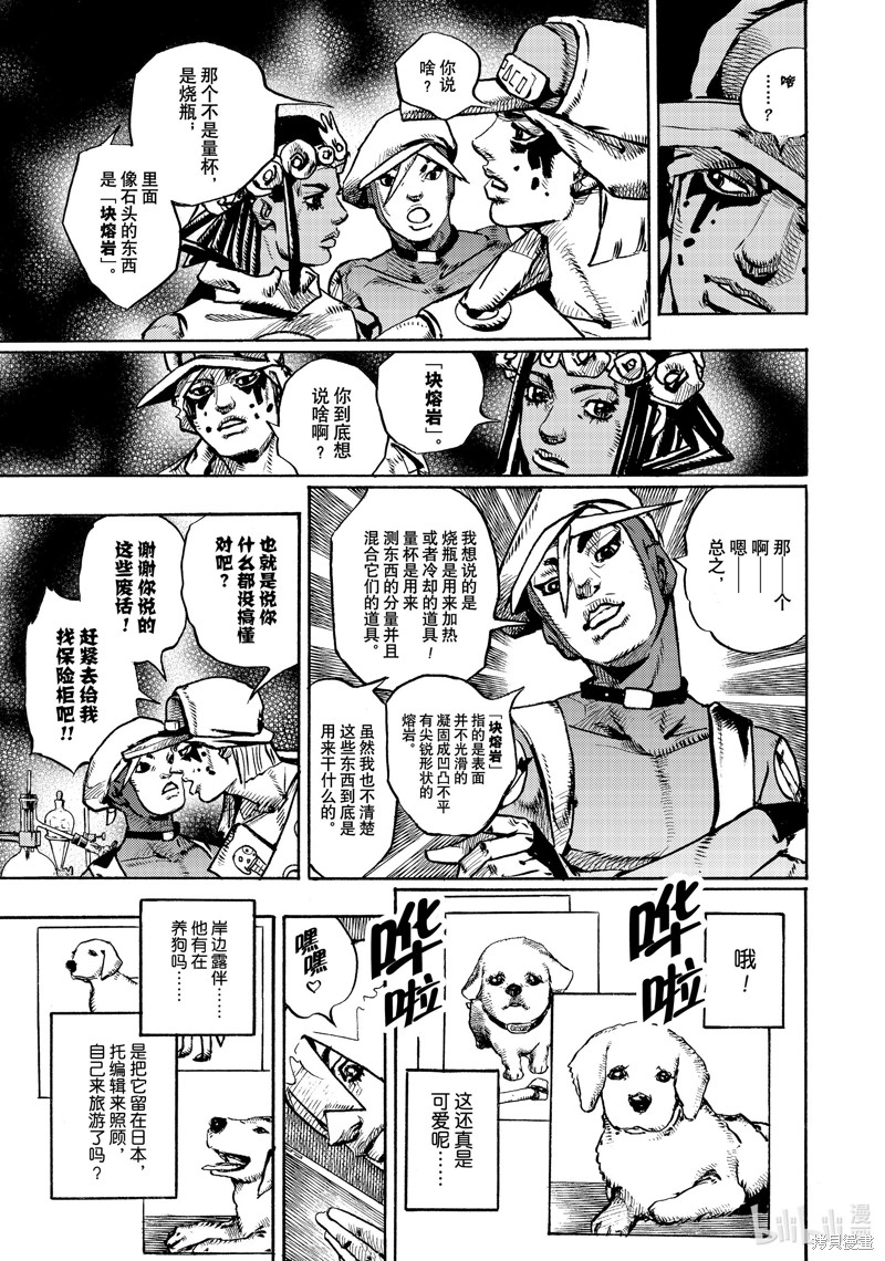 《JoJo的奇妙冒险 第9部 The JOJO Lands》第3话第15页