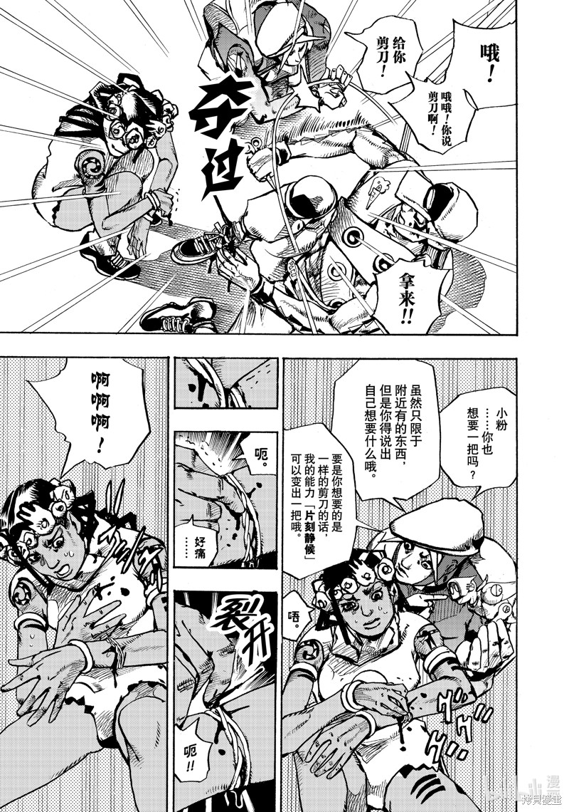 《JoJo的奇妙冒险 第9部 The JOJO Lands》第4话第5页