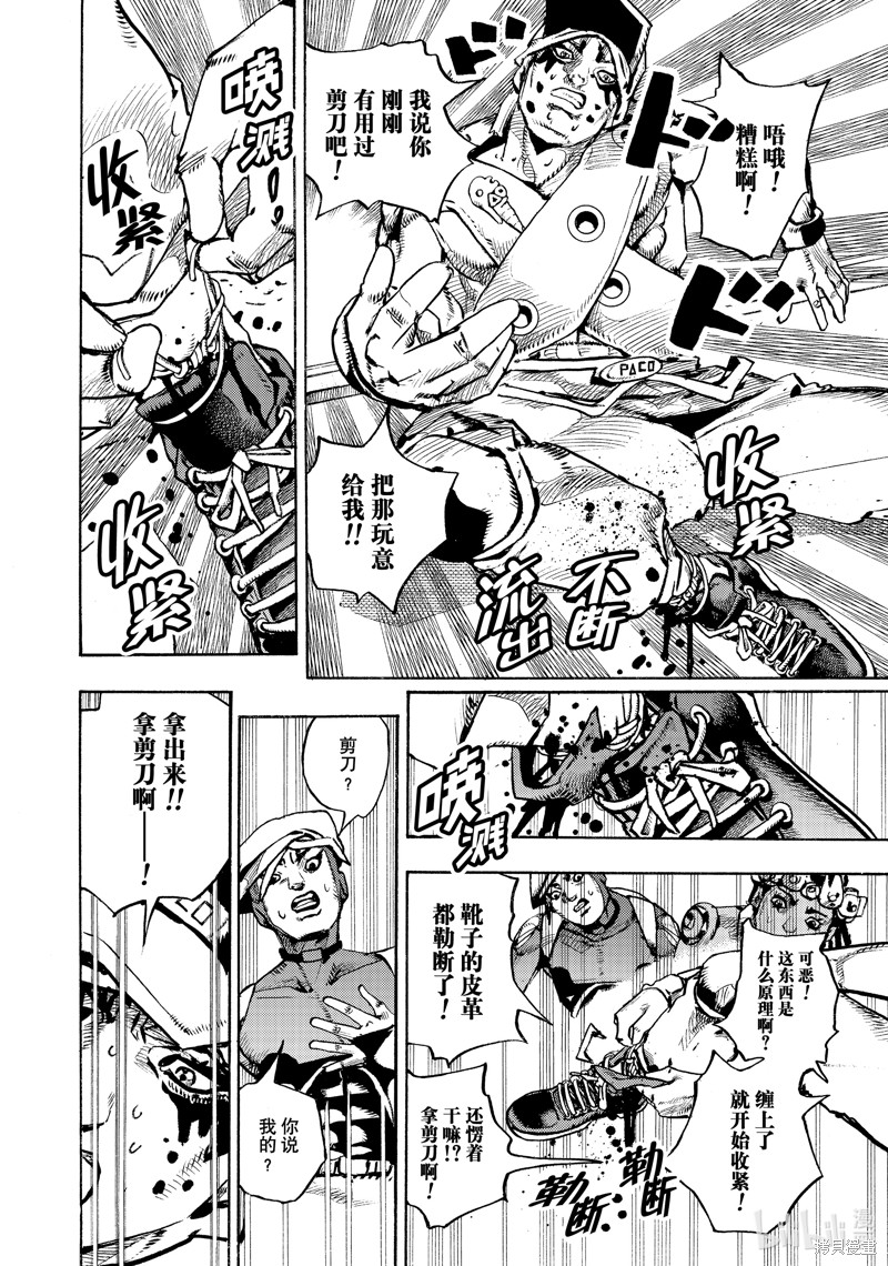 《JoJo的奇妙冒险 第9部 The JOJO Lands》第4话第4页