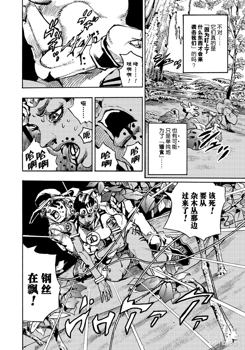 《JoJo的奇妙冒险 第9部 The JOJO Lands》第7话第4页