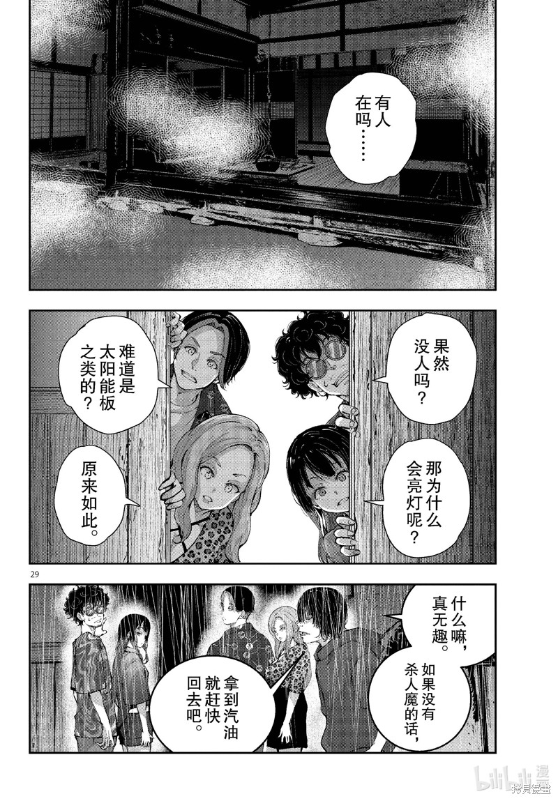 《僵尸百分百》第58话第29页