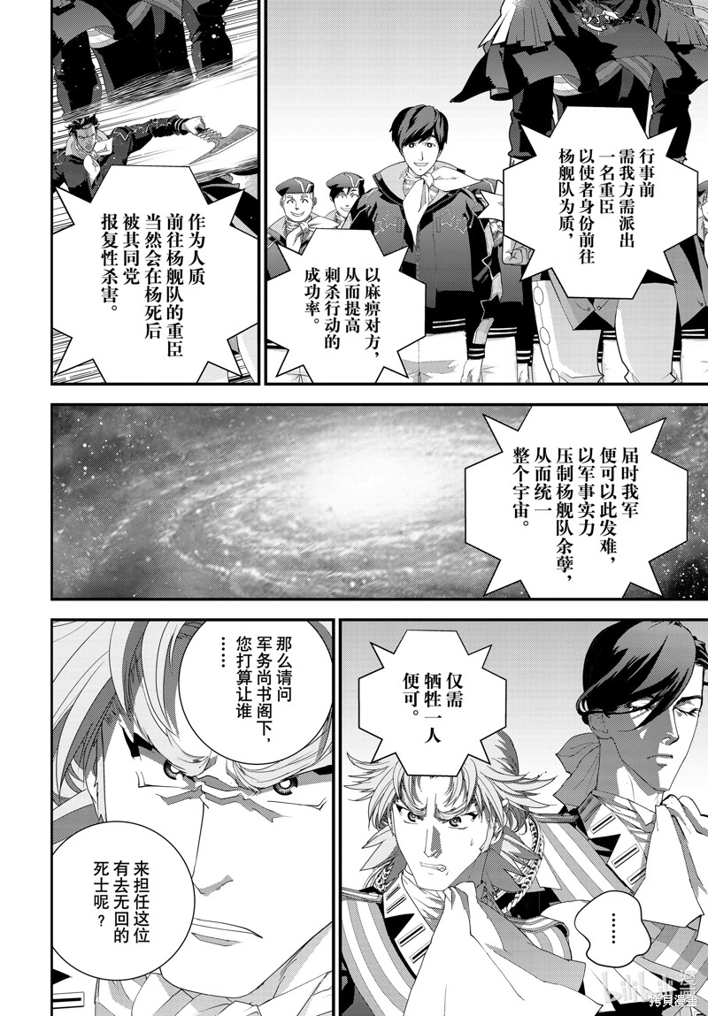 《银河英雄传说》第210话第16页