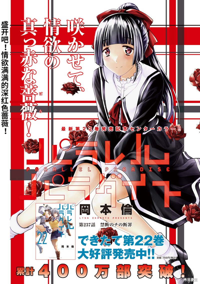 《平行天堂》第237话第1页