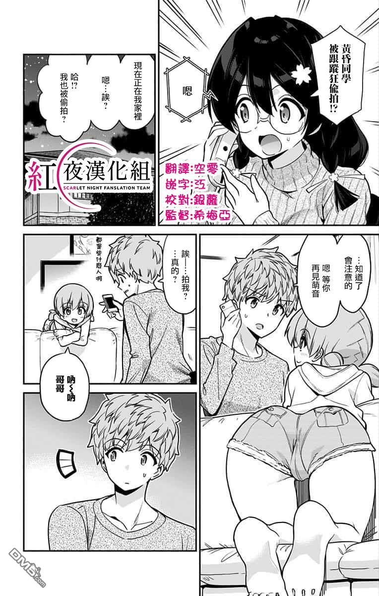 《萌音同学太过认真的交往方式》第56话第2页