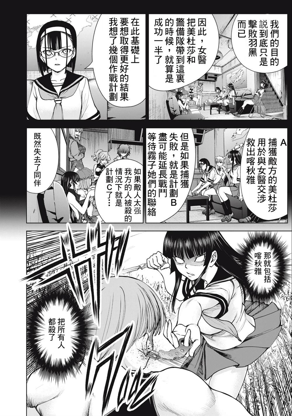 《Satanophany》第246话第9页