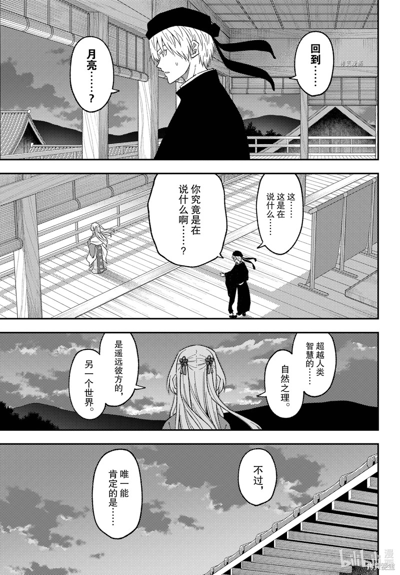 《总之就是非常可爱 fly me to the moon》第203话第5页