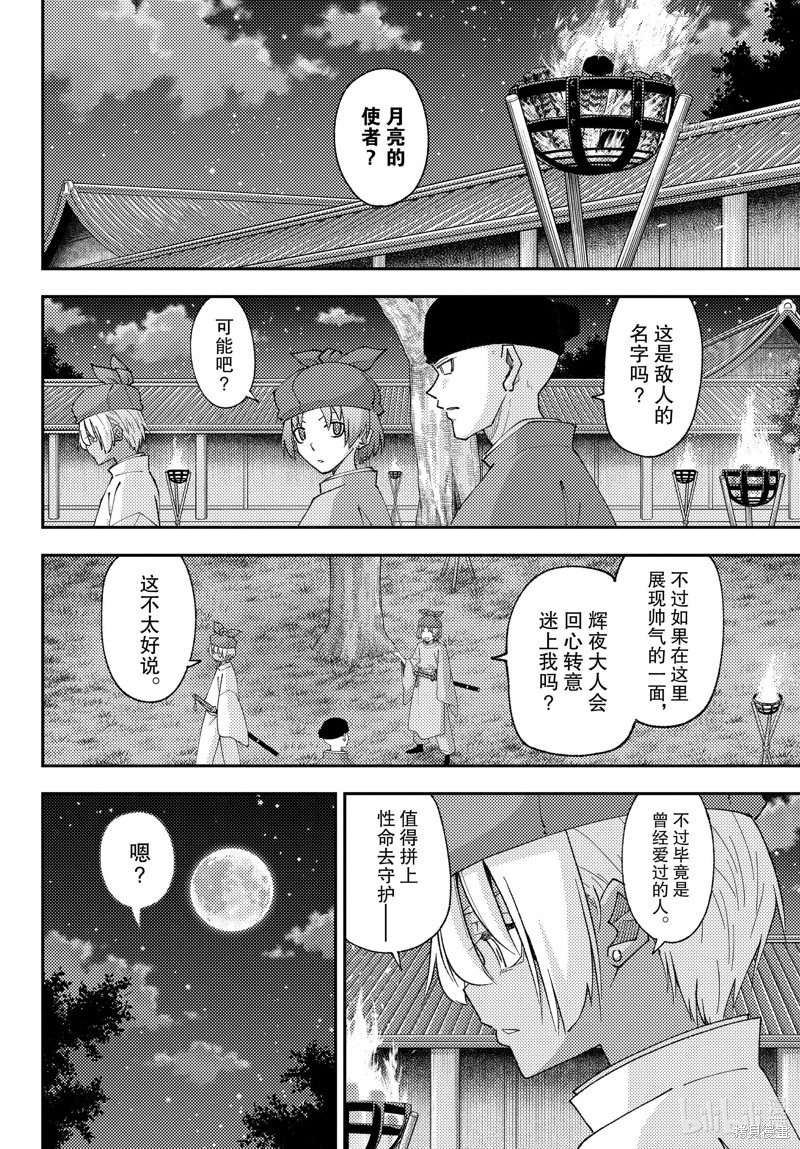 《总之就是非常可爱 fly me to the moon》第204话第16页