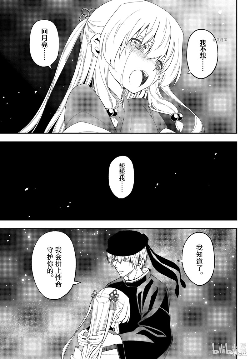 《总之就是非常可爱 fly me to the moon》第204话第15页