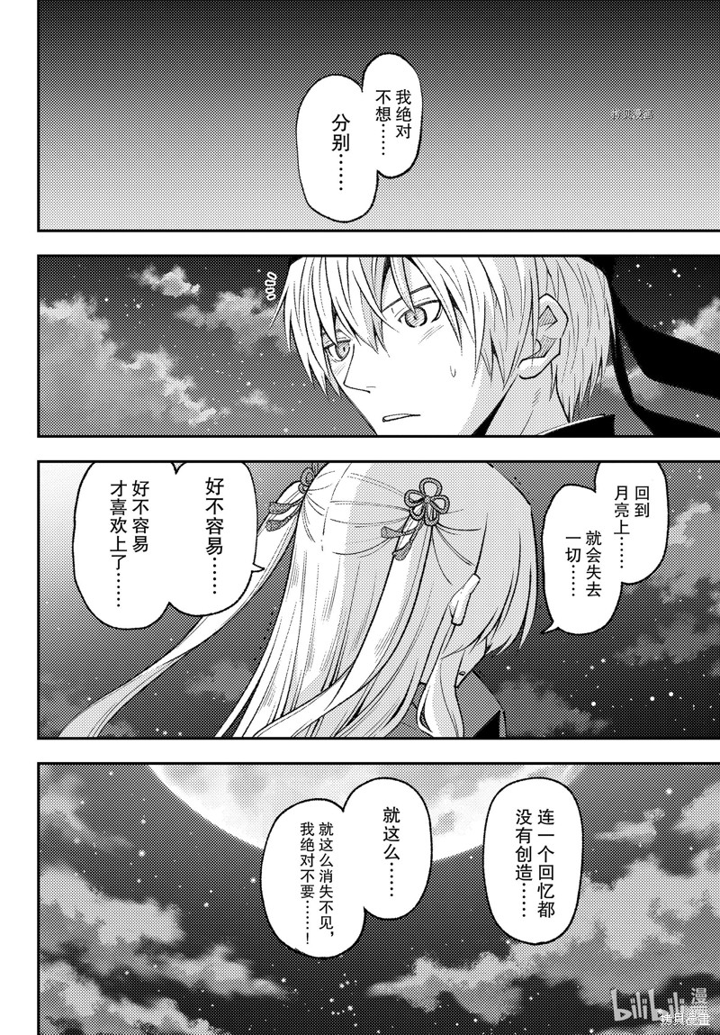 《总之就是非常可爱 fly me to the moon》第204话第14页