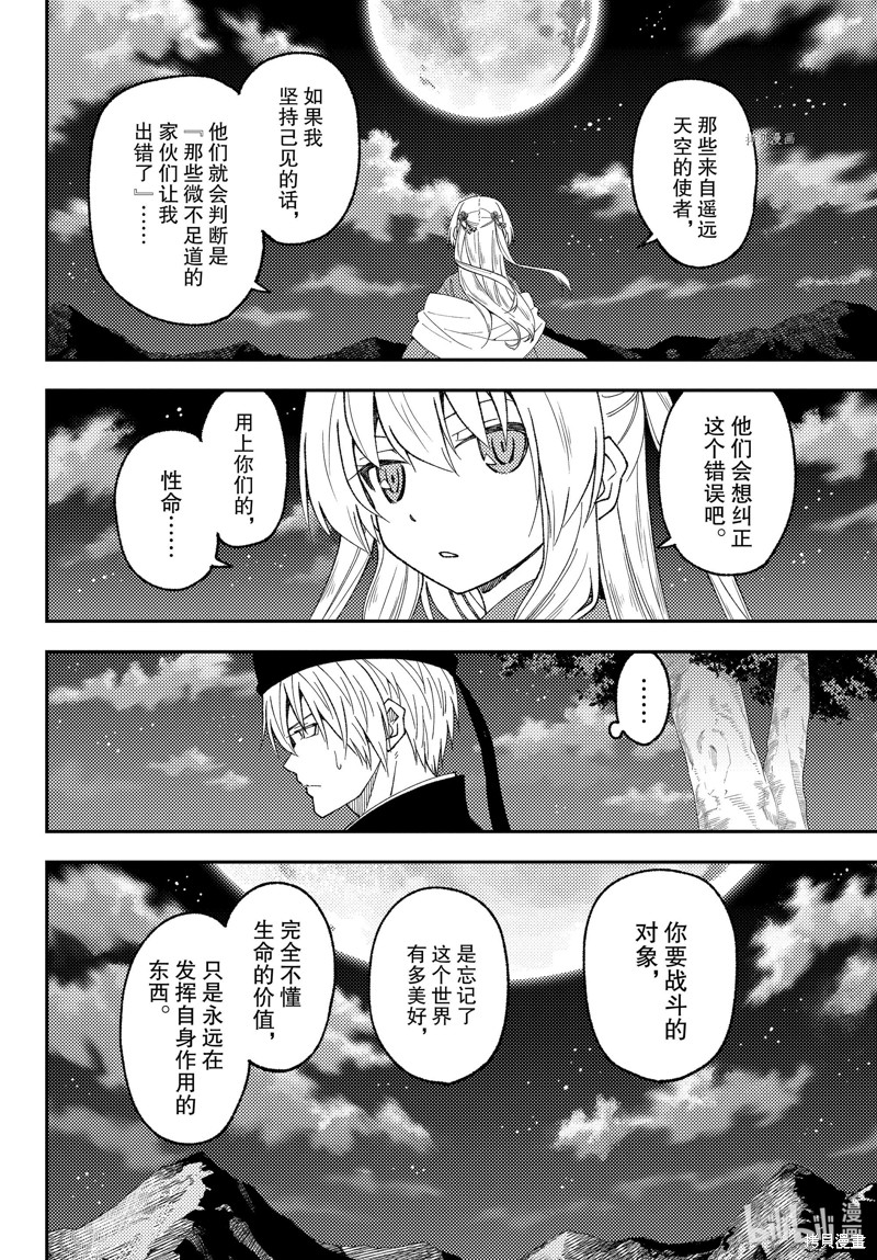 《总之就是非常可爱 fly me to the moon》第204话第10页