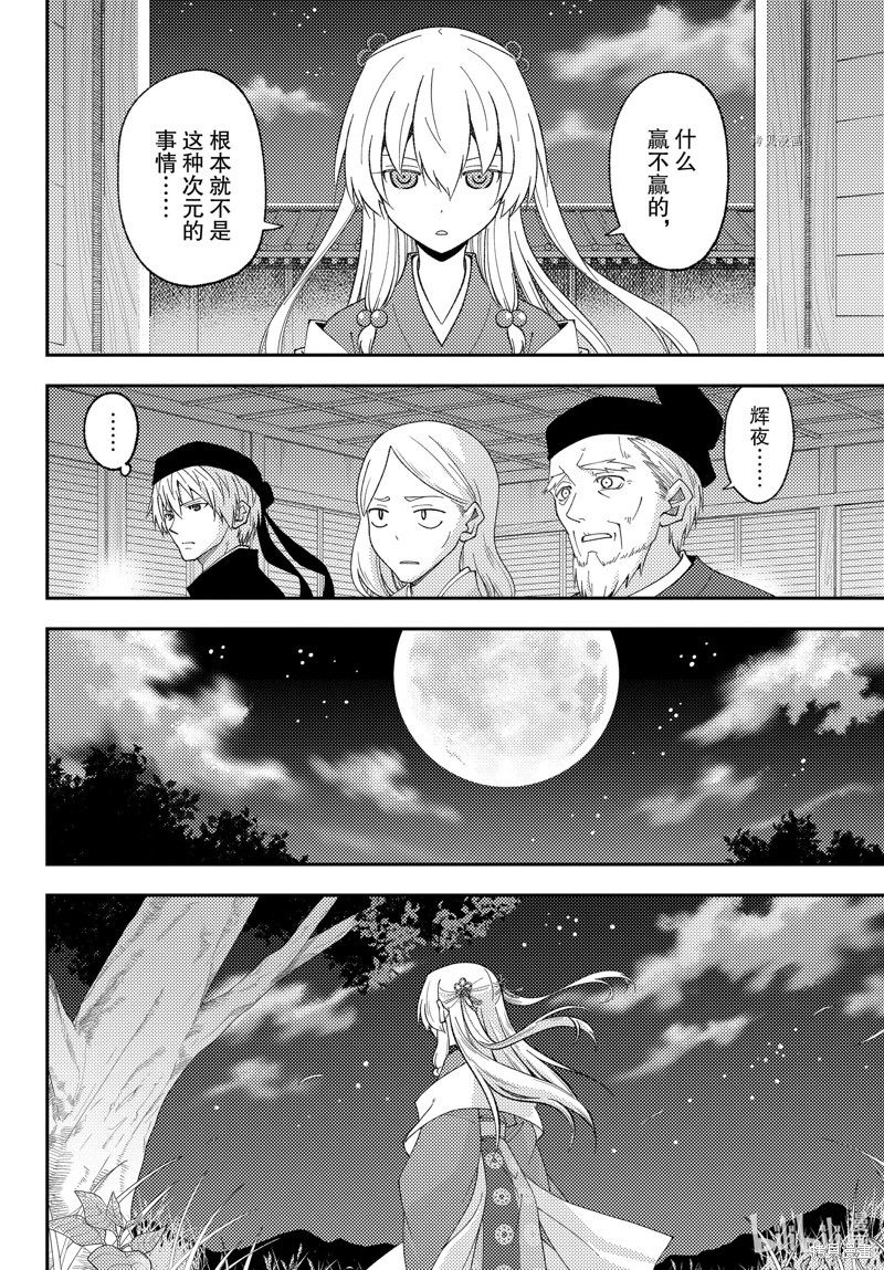 《总之就是非常可爱 fly me to the moon》第204话第8页