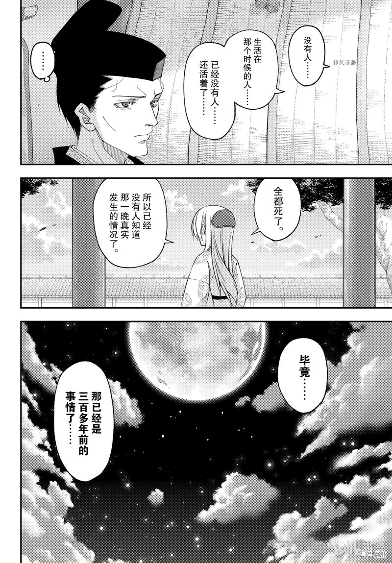 《总之就是非常可爱 fly me to the moon》第204话第6页